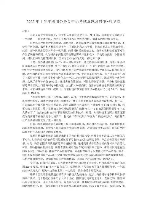 2022年上半年四川公务员申论考试真题及答案-县乡卷