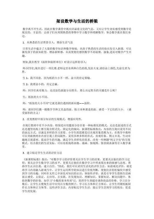 架设数学与生活的桥梁