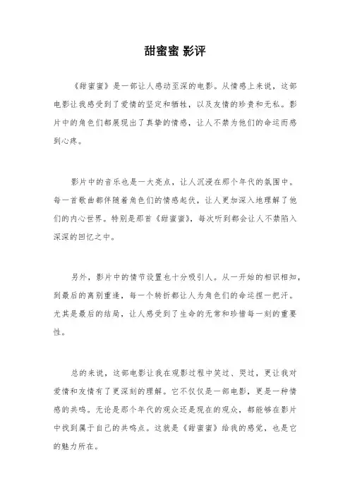 甜蜜蜜 影评