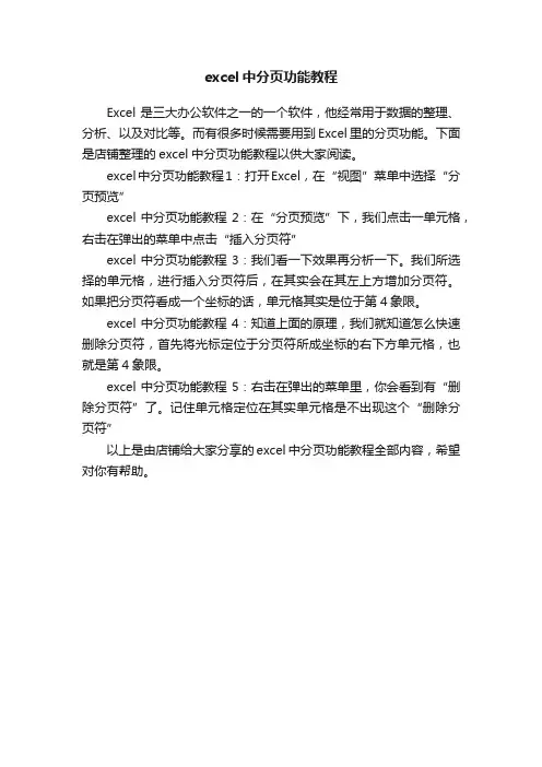 excel中分页功能教程