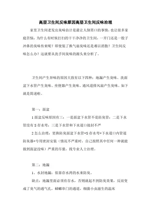 高层卫生间反味原因高层卫生间反味治理