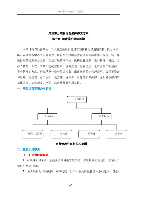PPP项目运营维护移交方案