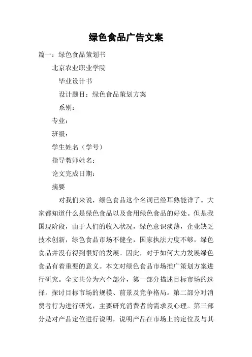 绿色食品广告文案