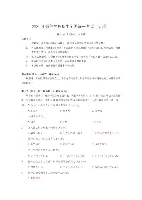 2021高考日语真题