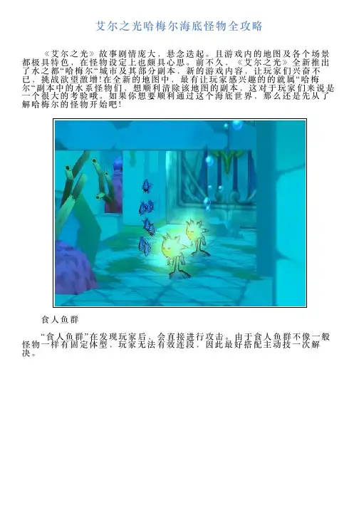 艾尔之光哈梅尔海底怪物全攻略