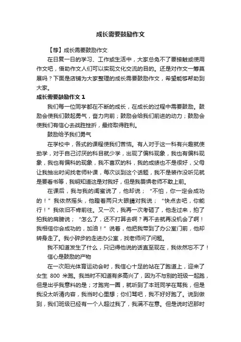 成长需要鼓励作文