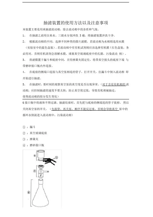 抽滤使用规程和注意事项