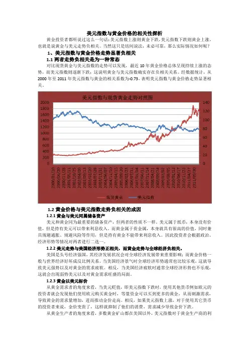 美元指数与黄金的相关性