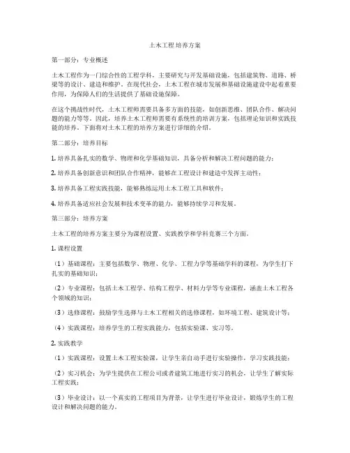 土木工程 培养方案