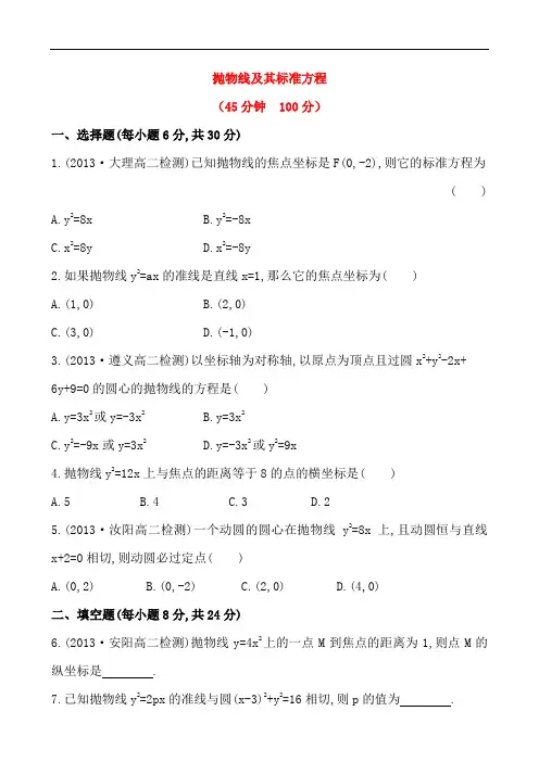 高中数学抛物线及其标准方程