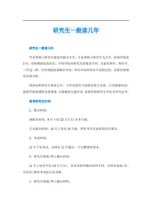 研究生一般读几年