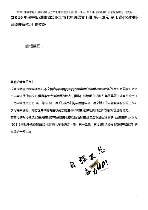 七年级语文上册 第一单元 第1课《忆读书》阅读理解练习 语文版(2021学年)
