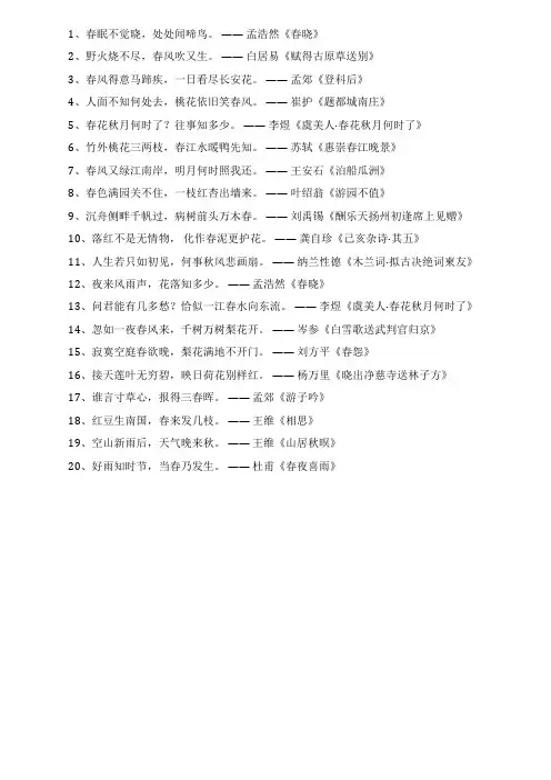 关于四季的诗句集锦