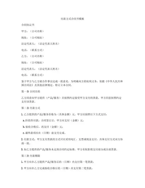付款方式合同书模板