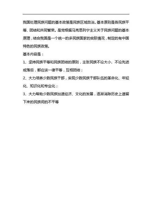 我国解决民族问题的基本政治制度是