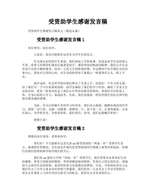 受资助学生感谢发言稿