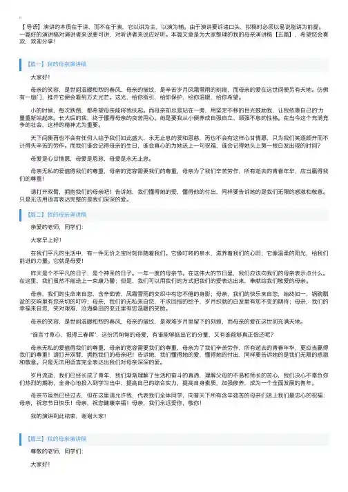 我的母亲演讲稿【五篇】