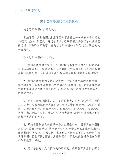 关于思维导图的作用及优点