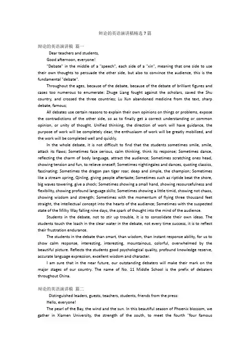 辩论的英语演讲稿精选7篇