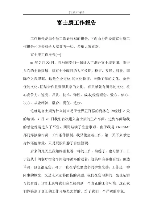 工作报告 富士康工作报告