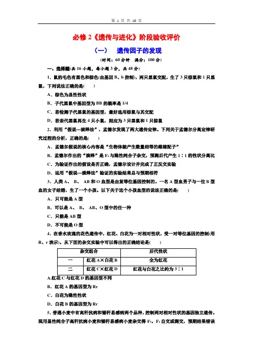 必修2《遗传与进化》阶段验收评价(1)  遗传因子的发现(学生用卷)