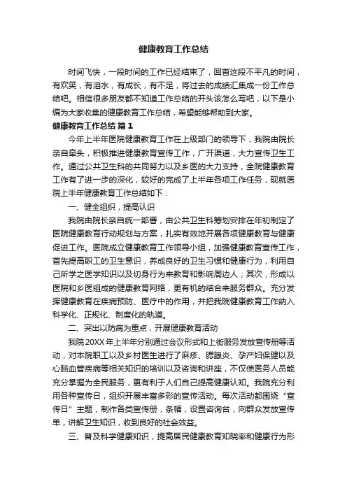 健康教育工作总结（精选17篇）