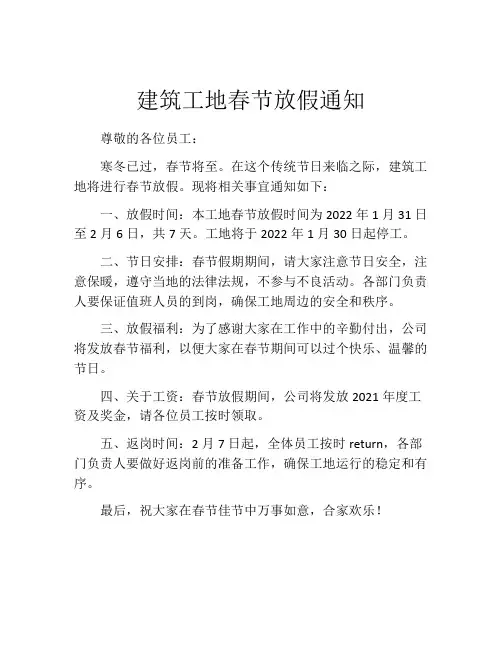 建筑工地春节放假通知