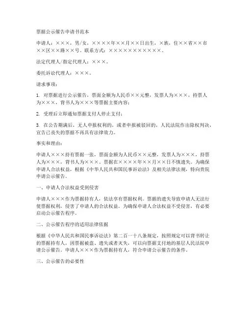 票据公示催告申请书范本
