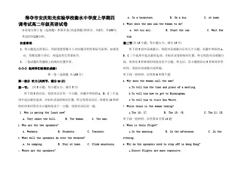 高二英语上学期四调考试