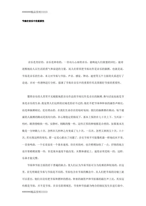 节奏在音乐中的重要性资料讲解