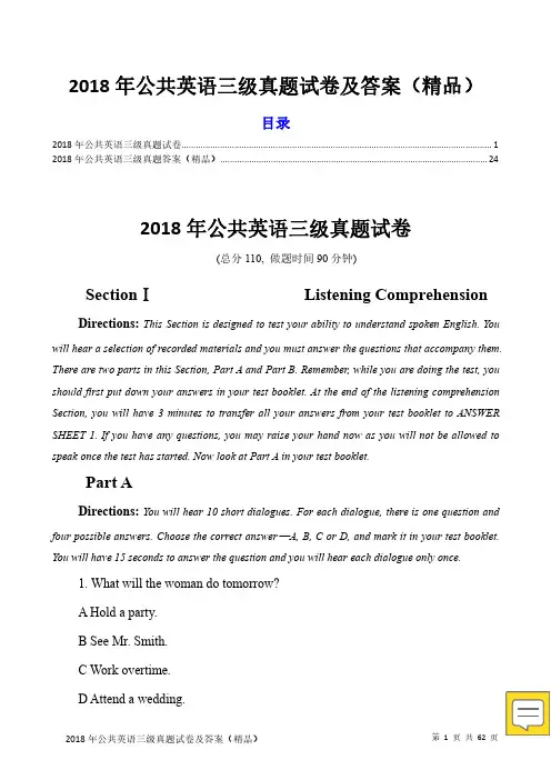 2018年公共英语三级真题试卷及答案(精品)