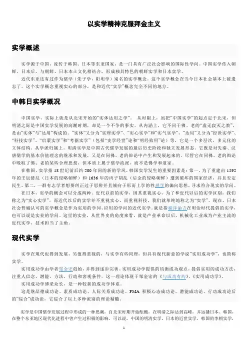 以实学精神克服拜金主义