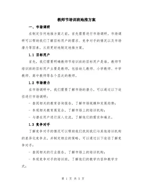 教师节培训班地推方案
