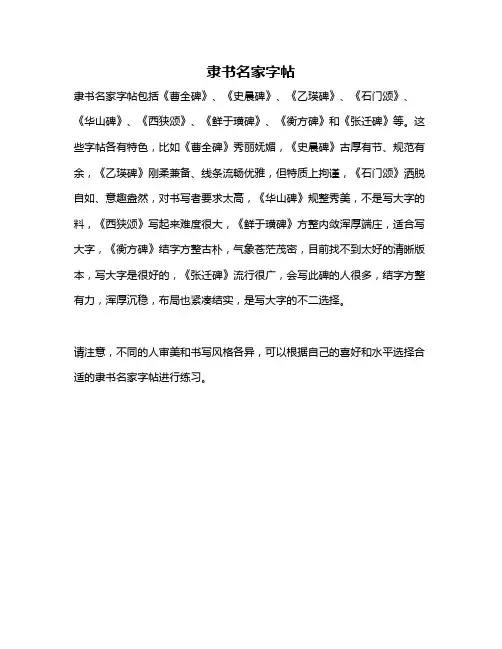隶书名家字帖