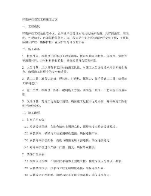锌钢护栏安装工程施工方案