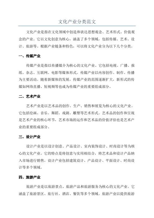 文化产业分类范文