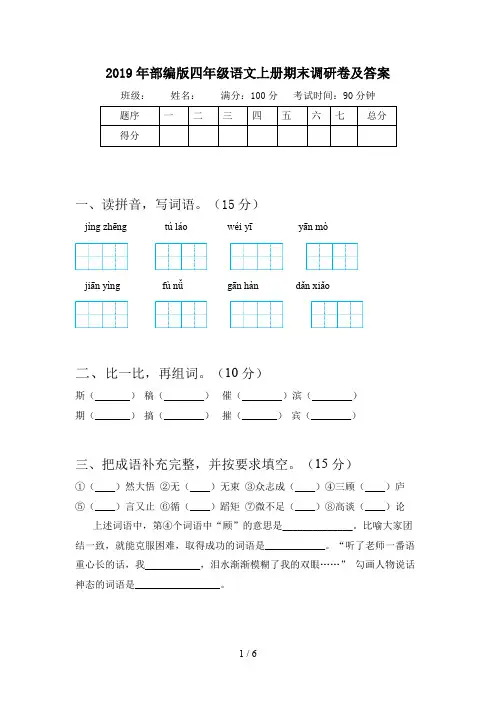 2019年部编版四年级语文上册期末调研卷及答案