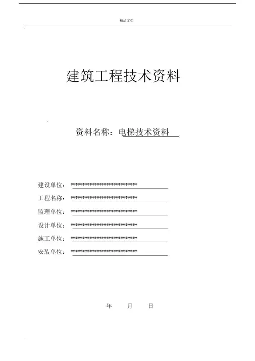 电梯竣工资料(完整版).docx