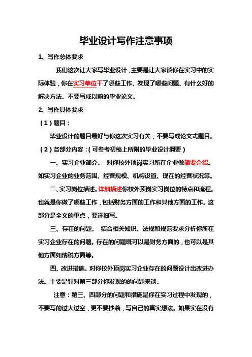 毕业设计写作注意事项