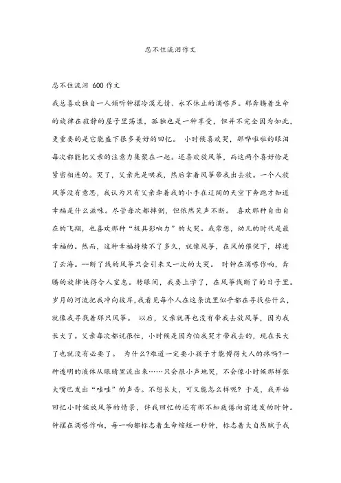 忍不住流泪作文