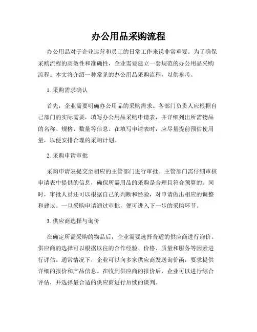 办公用品采购流程