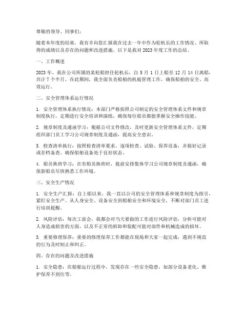 轮机长年终述职报告总结