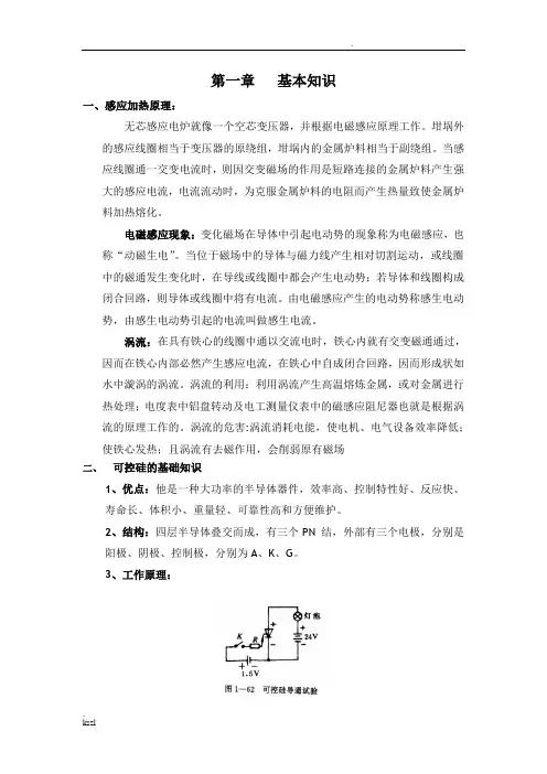 中频炉培训内容
