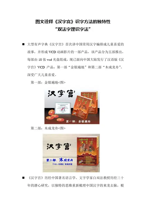 图文诠释《汉字宫》识字方法的独特性