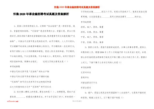 怀集2020年事业编招聘考试真题及答案解析