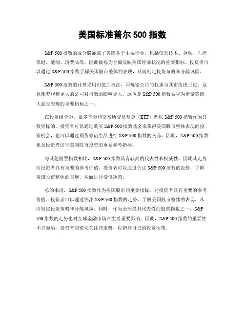 美国标准普尔500指数