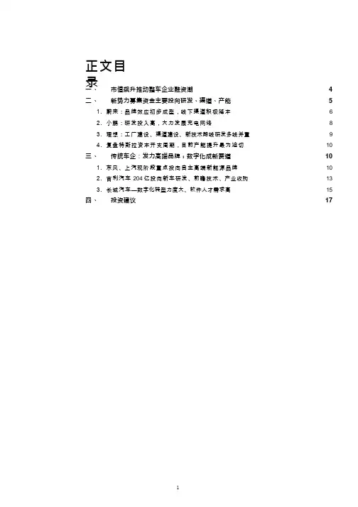 主要汽车品牌融资行为分析：蔚来、小鹏、理想及传统车企(2021年)