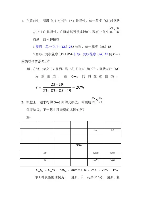 遗传学计算题