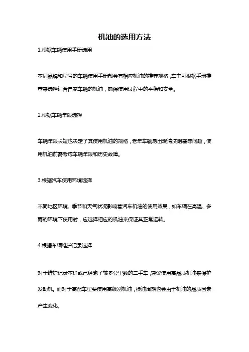 机油的选用方法