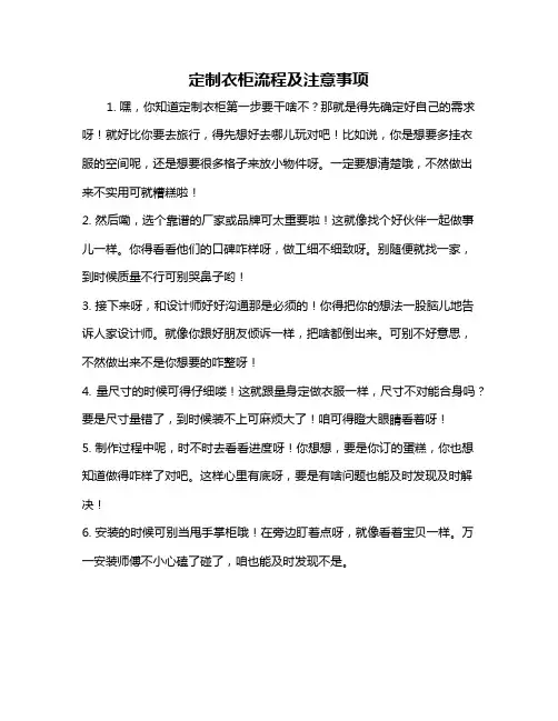 定制衣柜流程及注意事项
